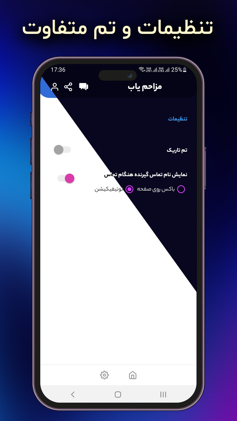 اسکرین شات 2 برنامه شماره یار ابزار مزاحم یاب | نامبر بوک و تروکالار