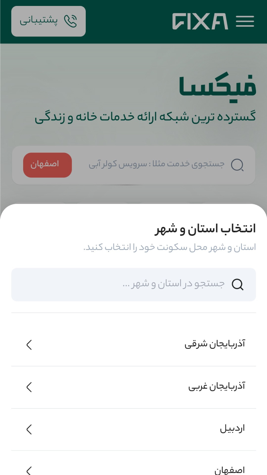 اسکرین شات 1 برنامه ‏فیکسا | خدمات خانه و زندگی در محل