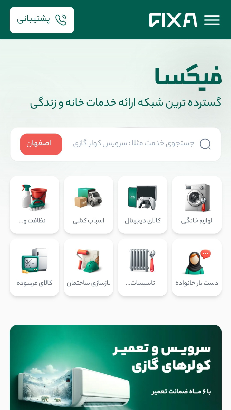 اسکرین شات 2 برنامه ‏فیکسا | خدمات خانه و زندگی در محل