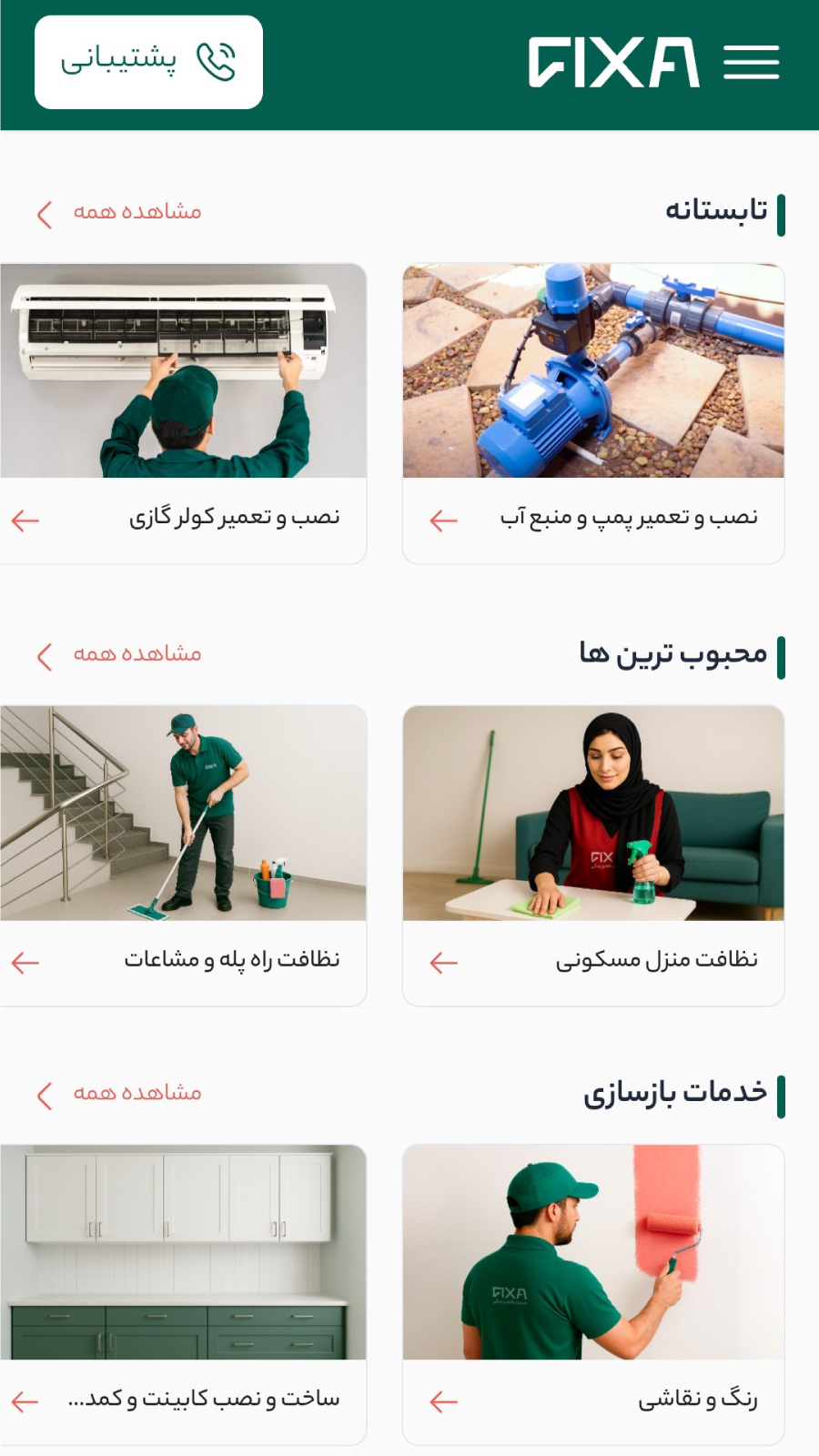 اسکرین شات 4 برنامه ‏فیکسا | خدمات خانه و زندگی در محل