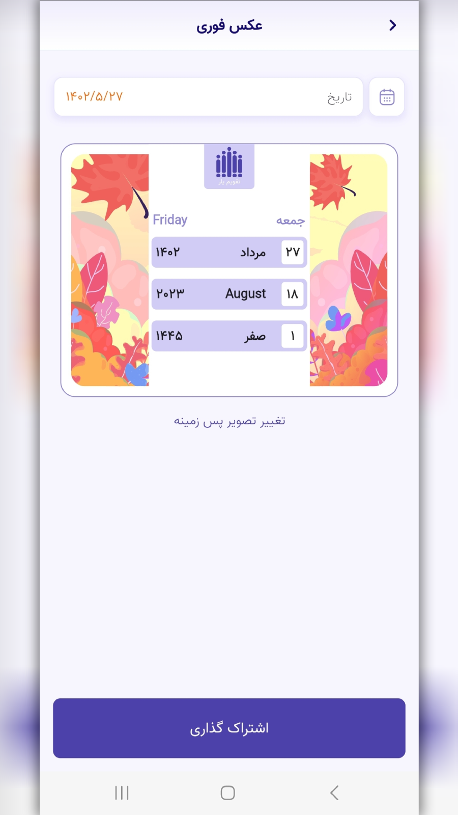 اسکرین شات 2 برنامه تقویم یار