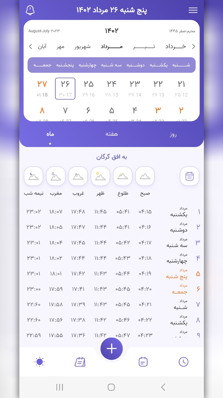 اسکرین شات 9 برنامه تقویم یار