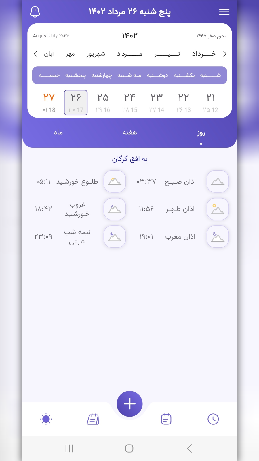 اسکرین شات 5 برنامه تقویم یار