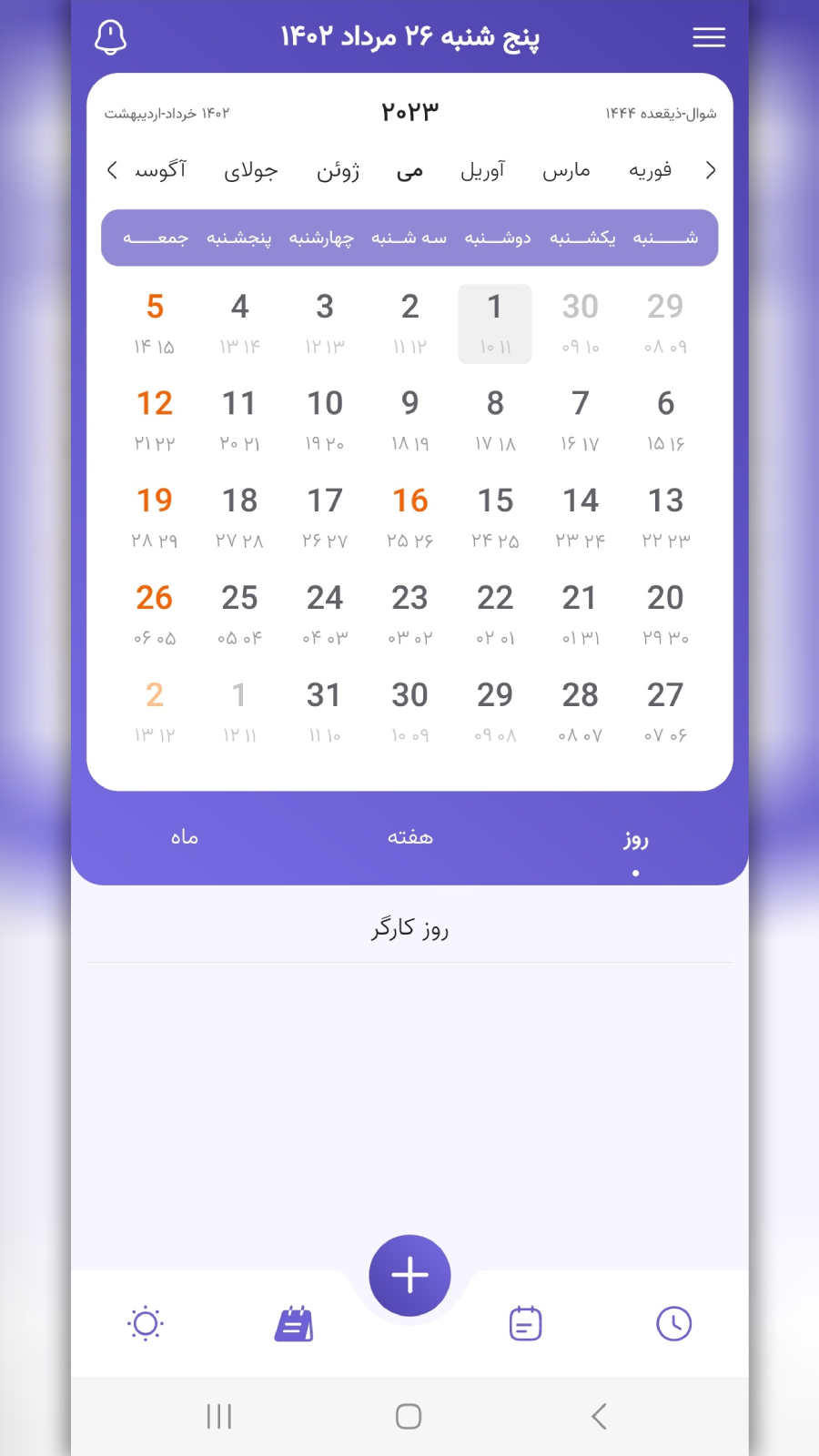 اسکرین شات 7 برنامه تقویم یار