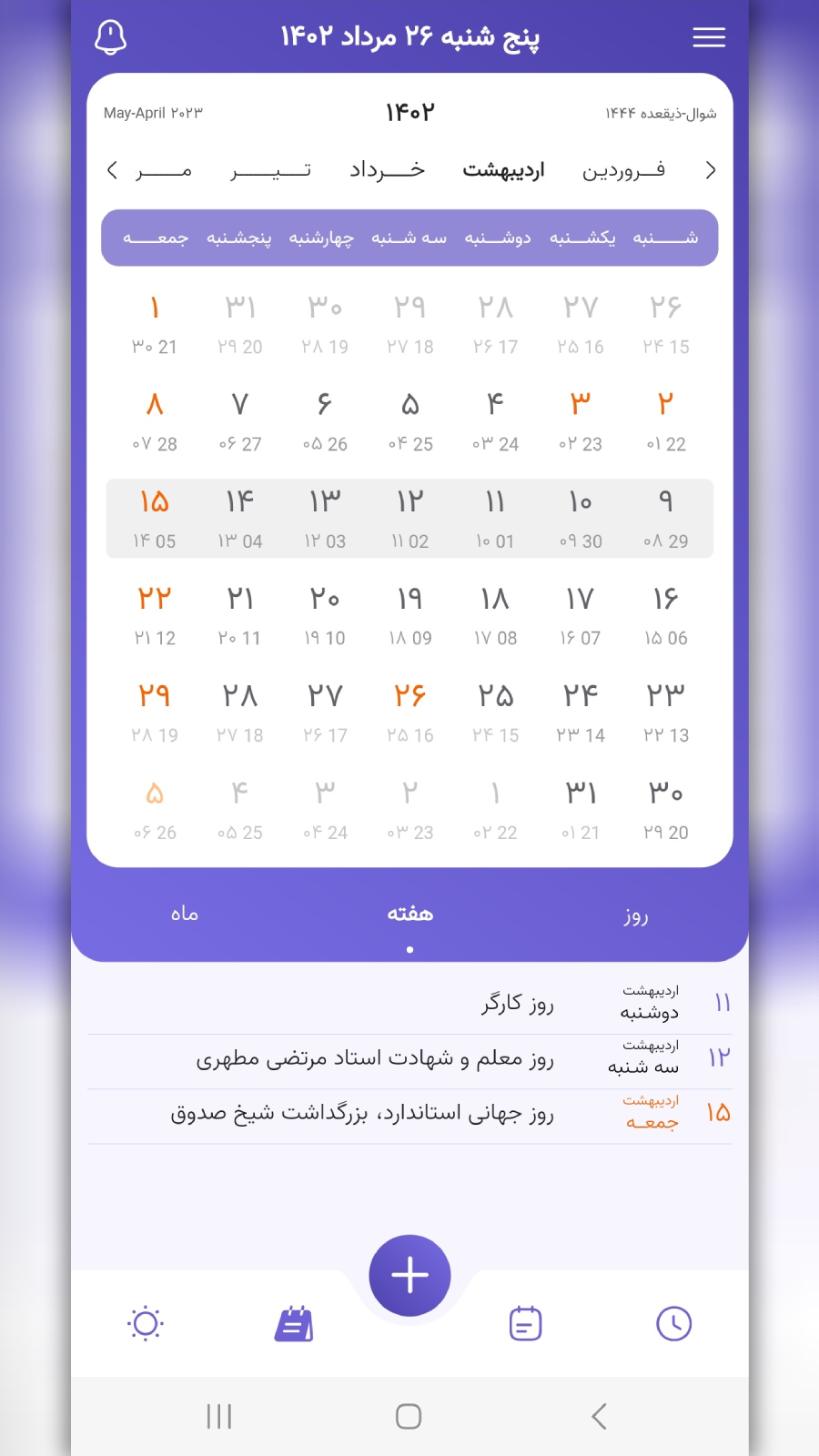 اسکرین شات 10 برنامه تقویم یار