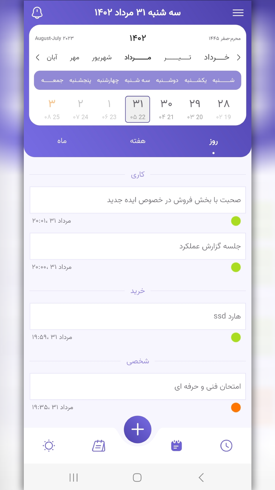 اسکرین شات 1 برنامه تقویم یار