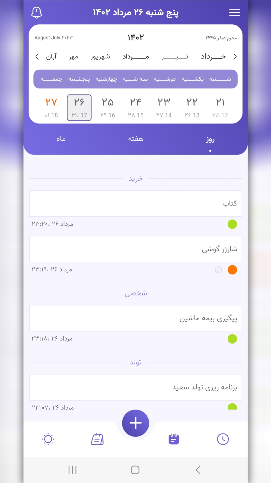 اسکرین شات 6 برنامه تقویم یار