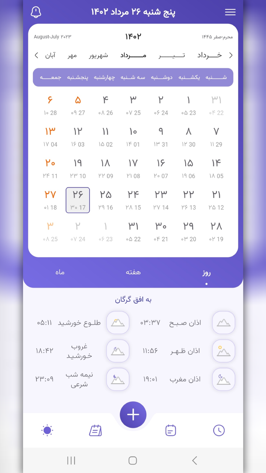 اسکرین شات 8 برنامه تقویم یار