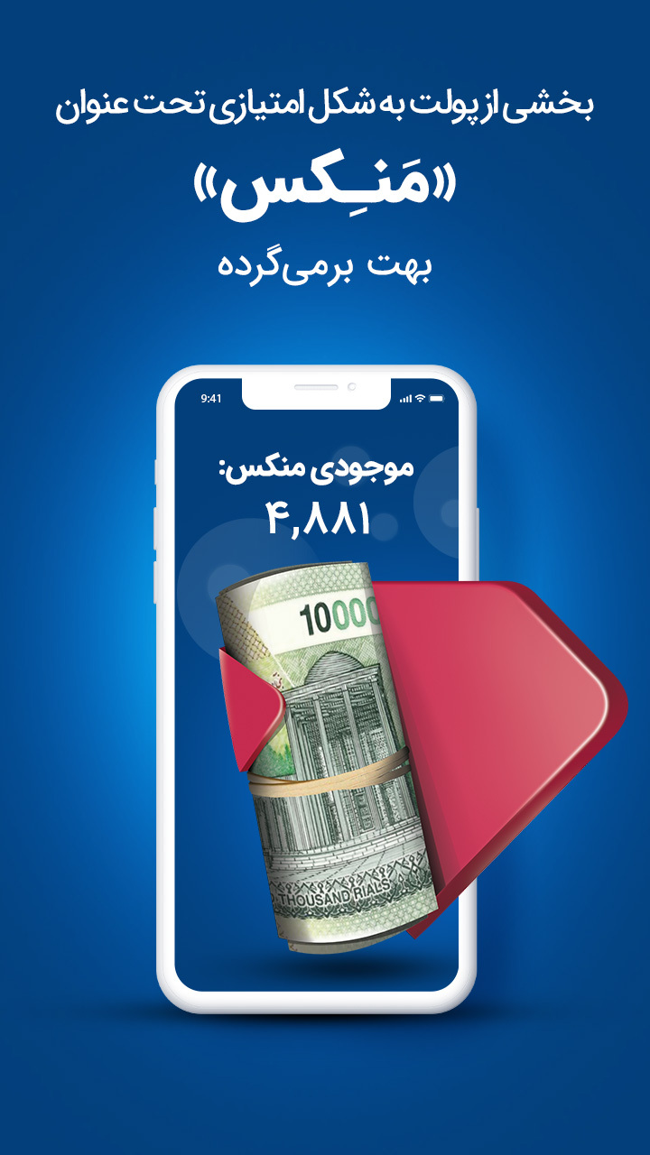 اسکرین شات 7 برنامه بامن، خرید + پاداش