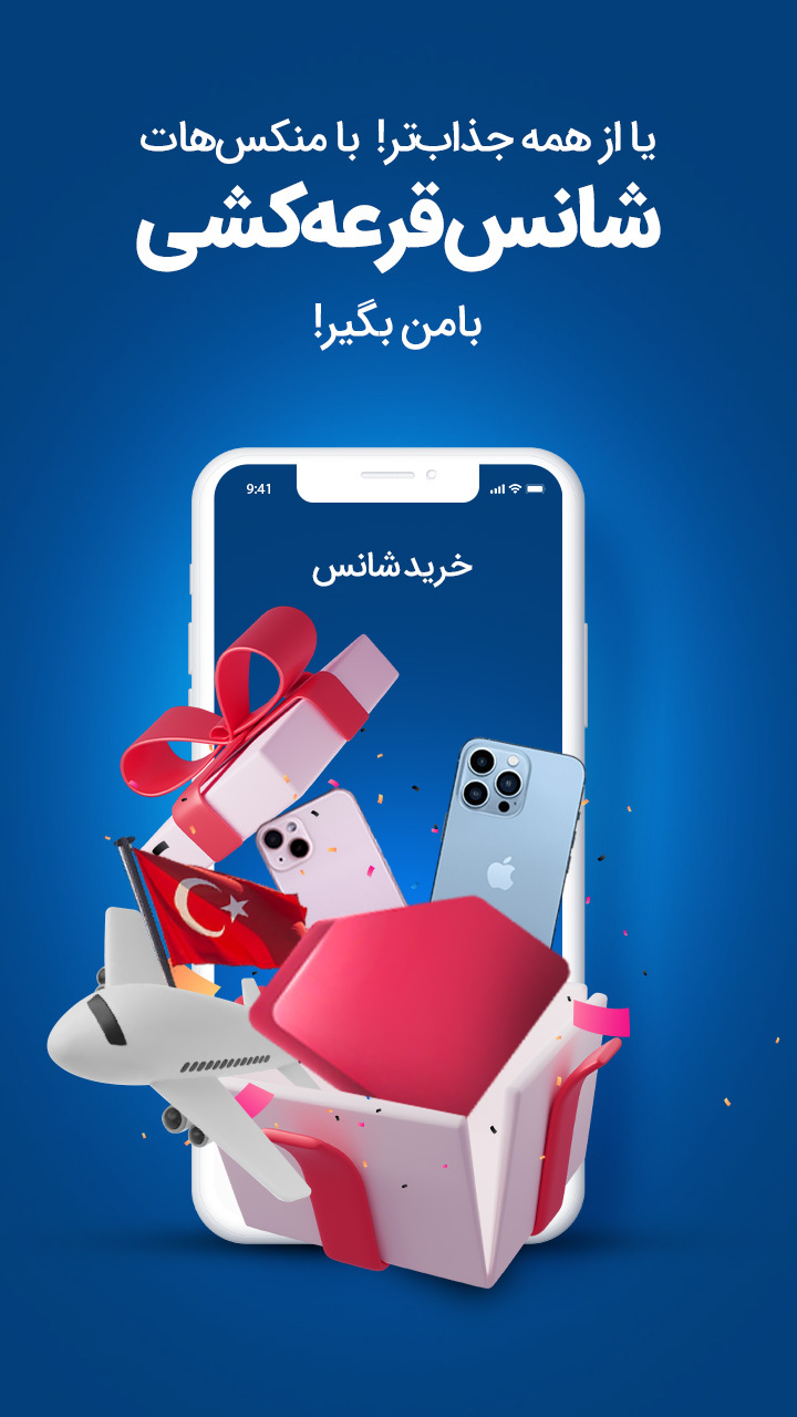 اسکرین شات 2 برنامه بامن، خرید + پاداش