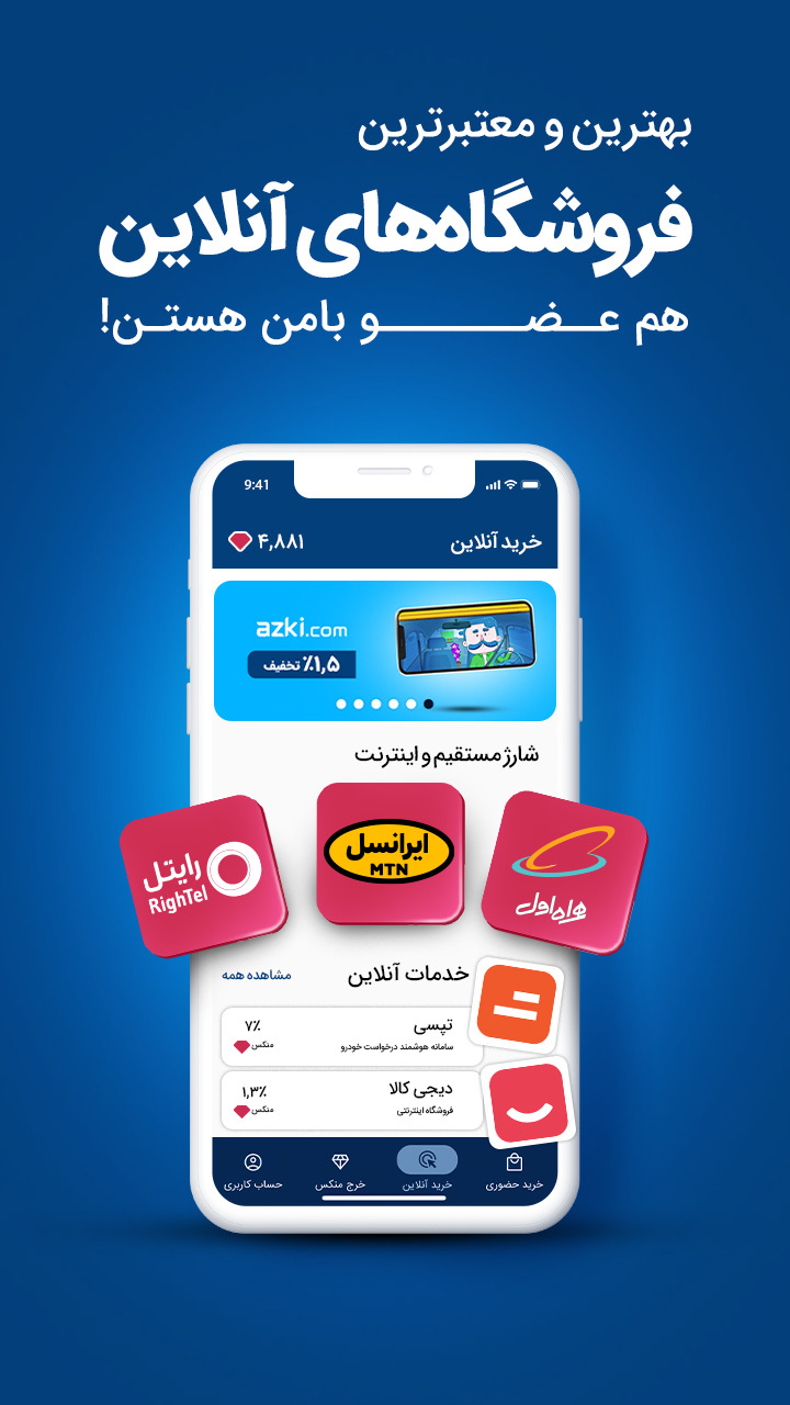 اسکرین شات 1 برنامه بامن، خرید + پاداش