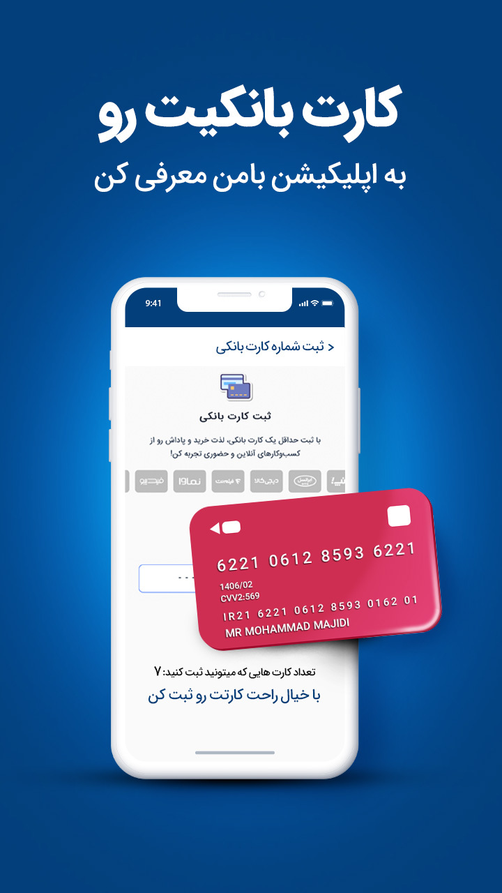 اسکرین شات 3 برنامه بامن، خرید + پاداش