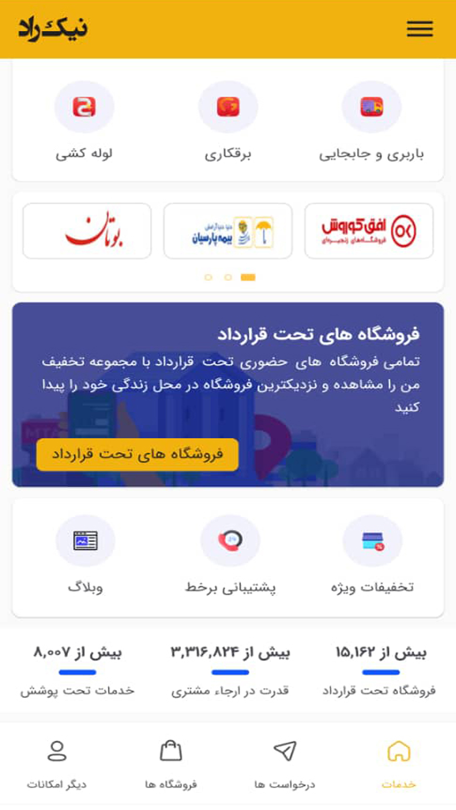 اسکرین شات 6 برنامه باشگاه مشتریان نیکراد
