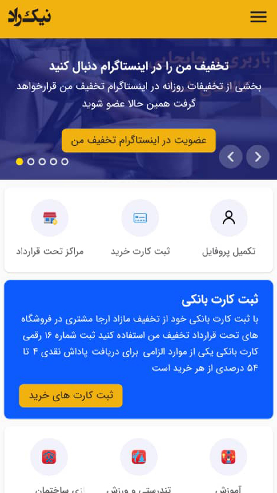 اسکرین شات 5 برنامه باشگاه مشتریان نیکراد