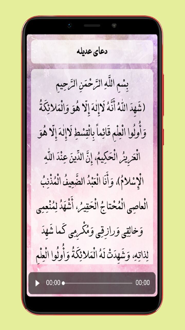 اسکرین شات 2 برنامه دعای عدیله صوتی و متنی
