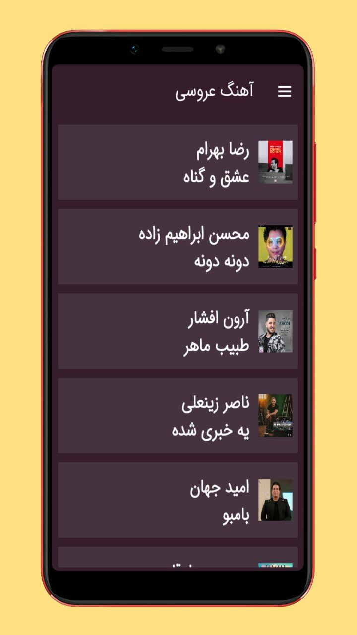 اسکرین شات 3 برنامه آهنگ های عروسی