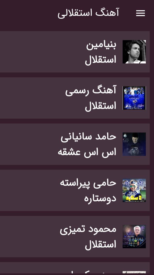 اسکرین شات 2 برنامه آهنگ های تیم آبی  بدون اینترنت