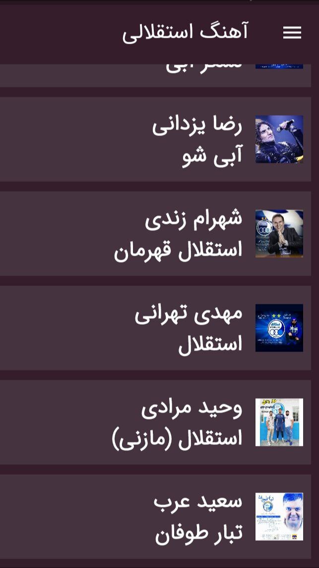 اسکرین شات 3 برنامه آهنگ های تیم آبی  بدون اینترنت