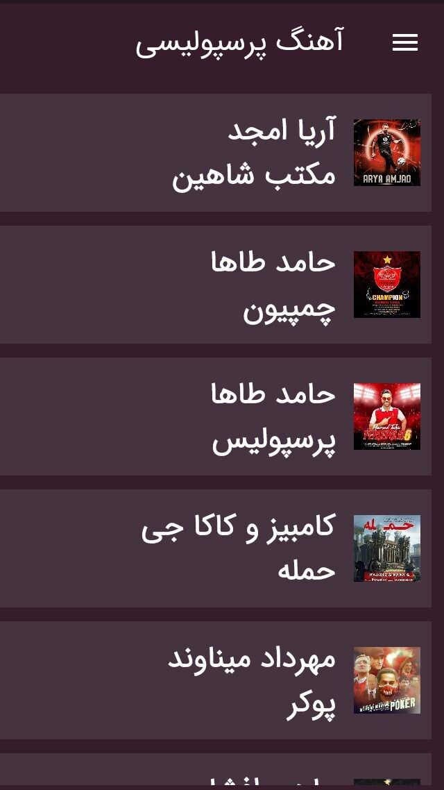 اسکرین شات 3 برنامه ‏آهنگ های ارتش سرخ بدون اینترنت