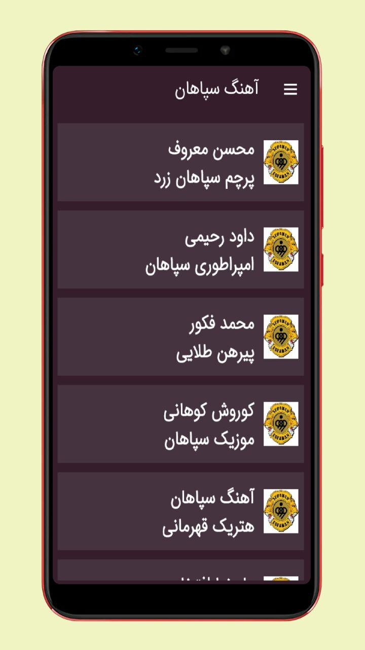 اسکرین شات 2 برنامه آهنگ های سپاهان