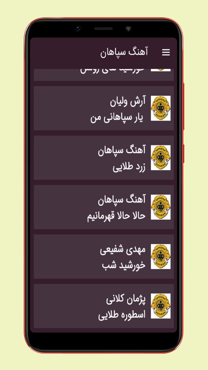 اسکرین شات 3 برنامه آهنگ های سپاهان