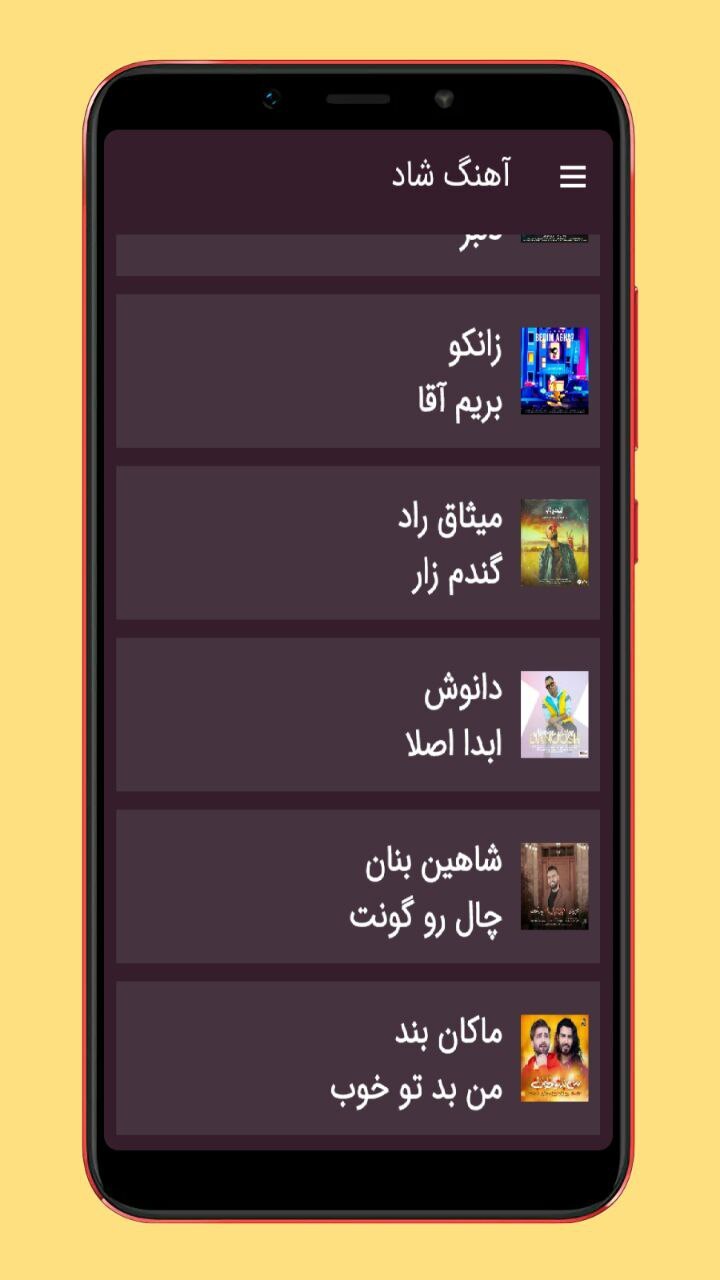 اسکرین شات 3 برنامه گلچین آهنگ های شاد