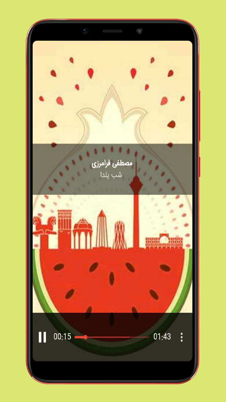 اسکرین شات 4 برنامه آهنگ های شب یلدا