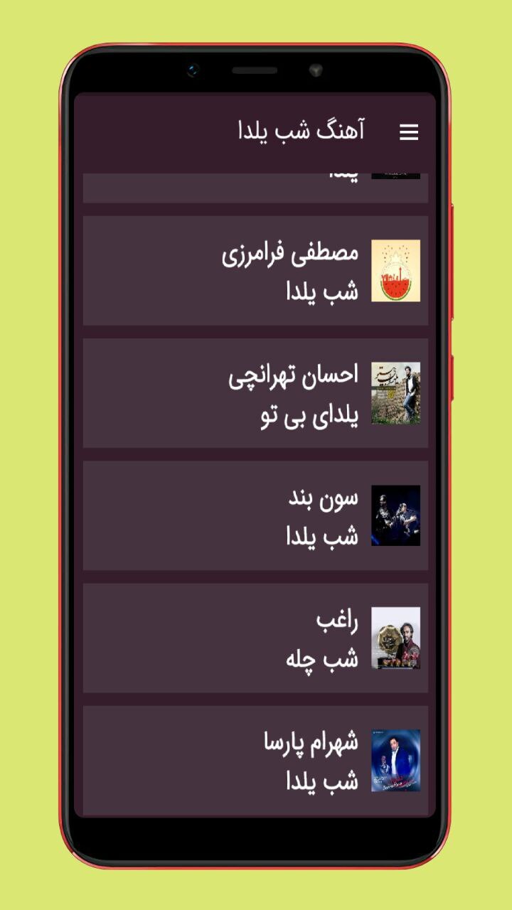 اسکرین شات 2 برنامه آهنگ های شب یلدا