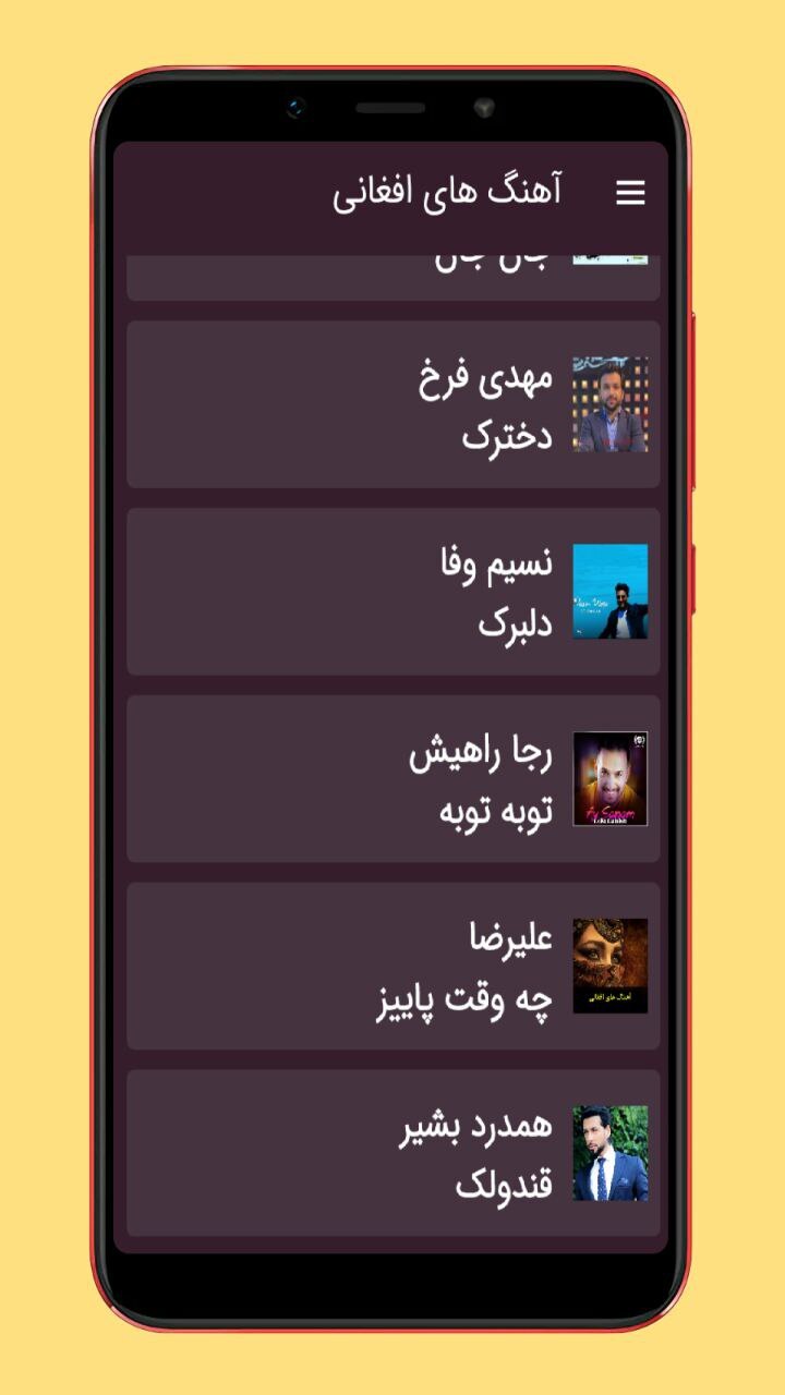 اسکرین شات 2 برنامه آهنگ های افغانی افغانستان