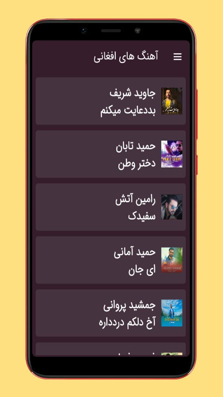 اسکرین شات 3 برنامه آهنگ های افغانی افغانستان