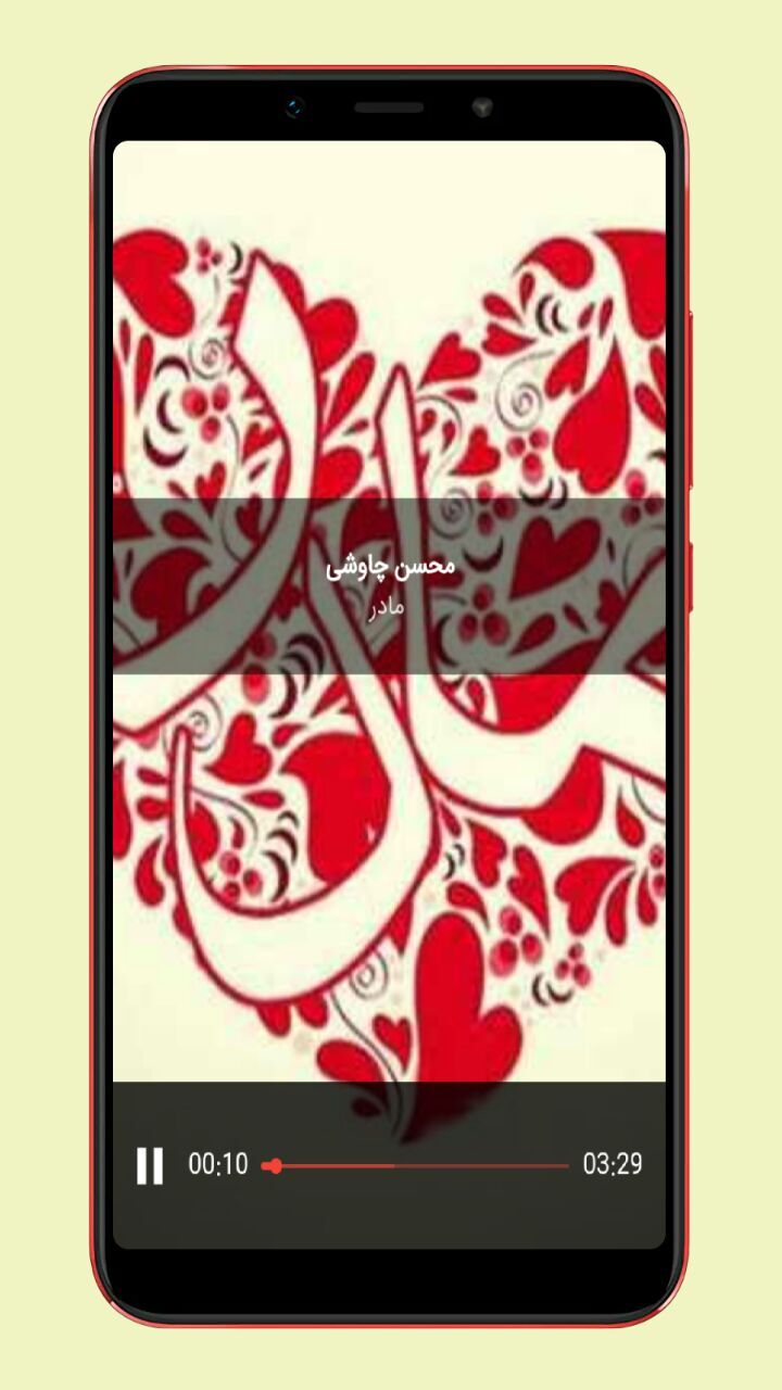اسکرین شات 4 برنامه آهنگ های مادر