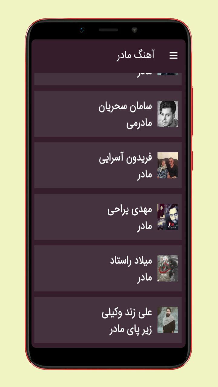 اسکرین شات 3 برنامه آهنگ های مادر