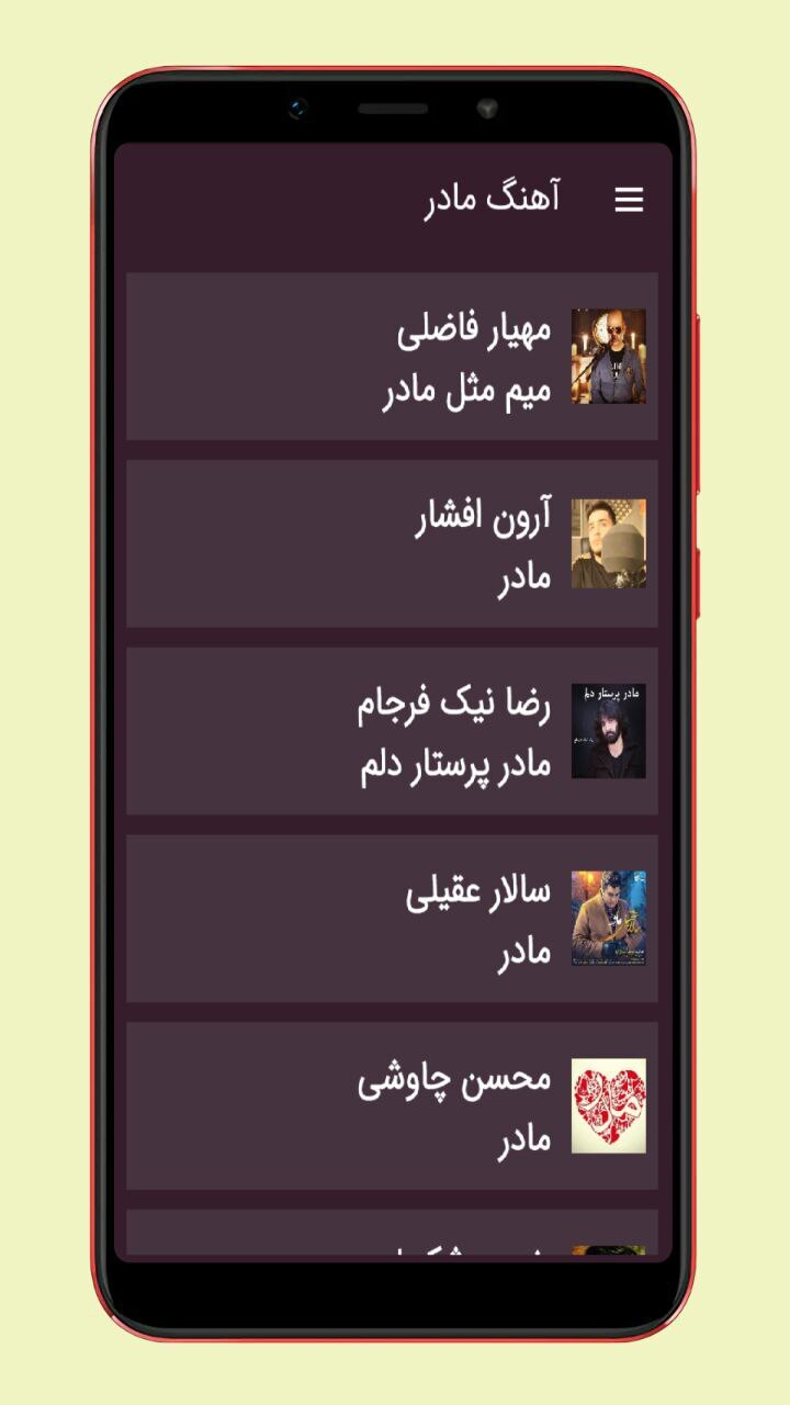اسکرین شات 2 برنامه آهنگ های مادر