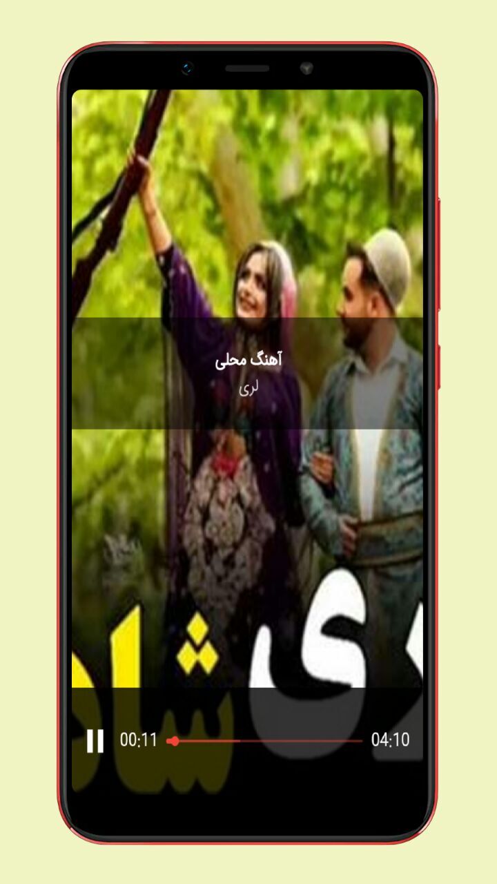 اسکرین شات 4 برنامه آهنگ های محلی