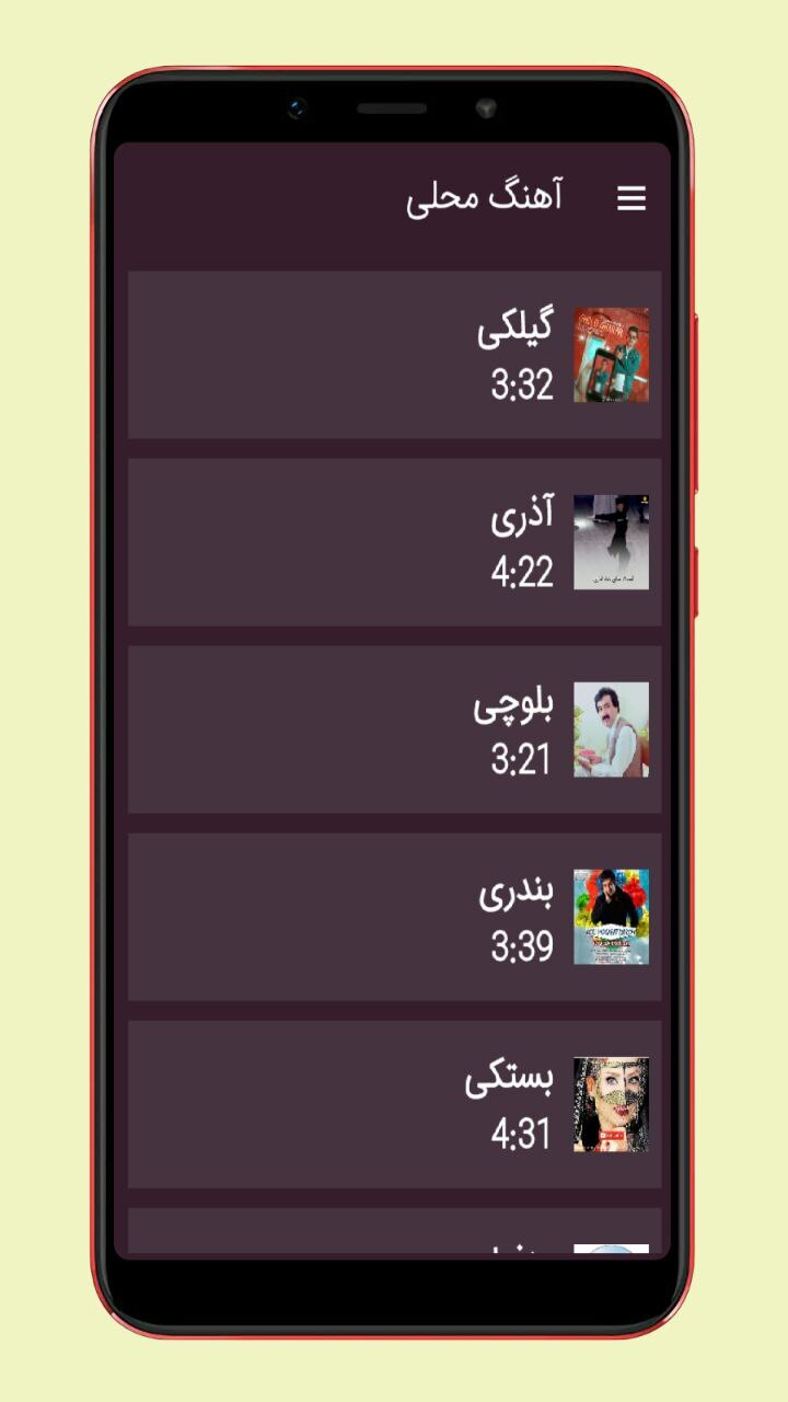 اسکرین شات 3 برنامه آهنگ های محلی