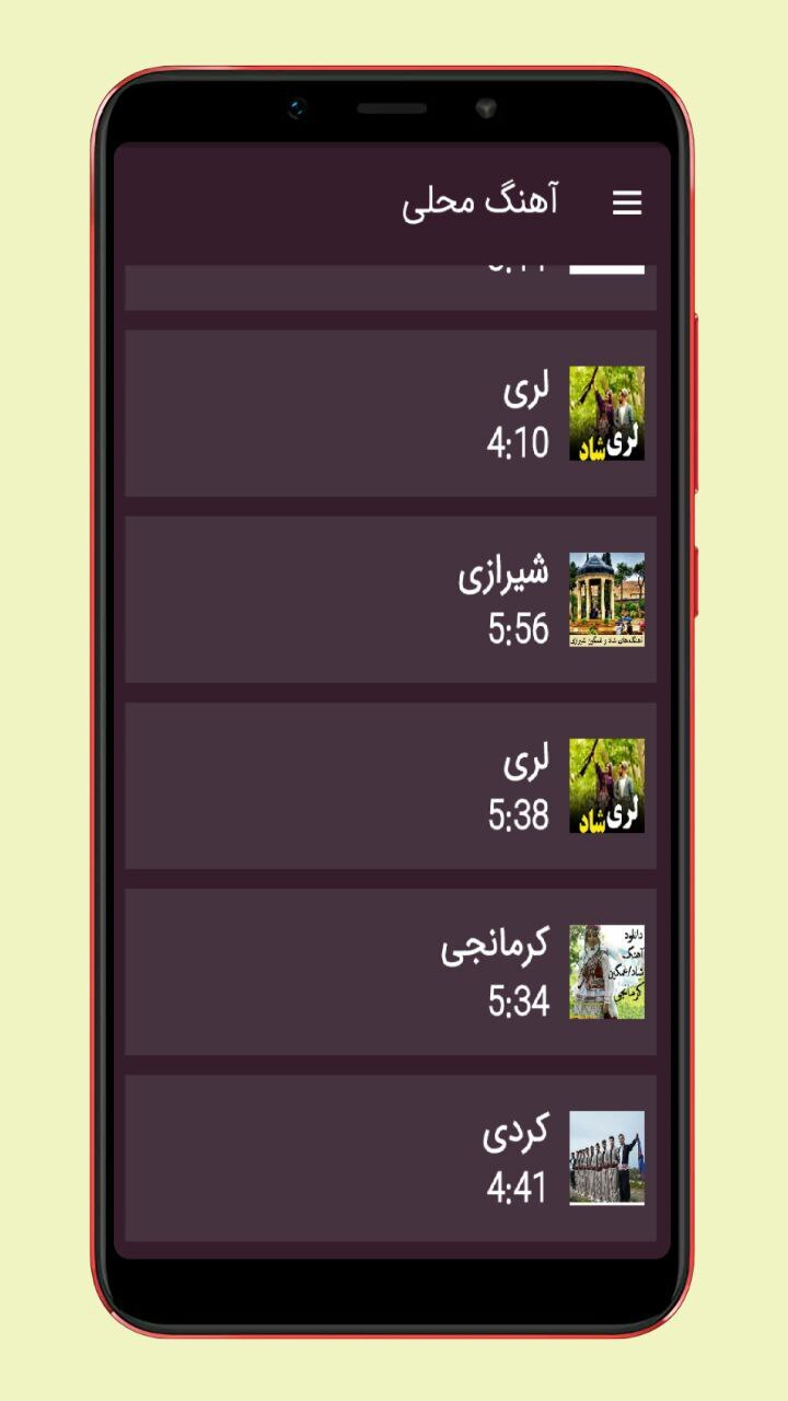 اسکرین شات 2 برنامه آهنگ های محلی