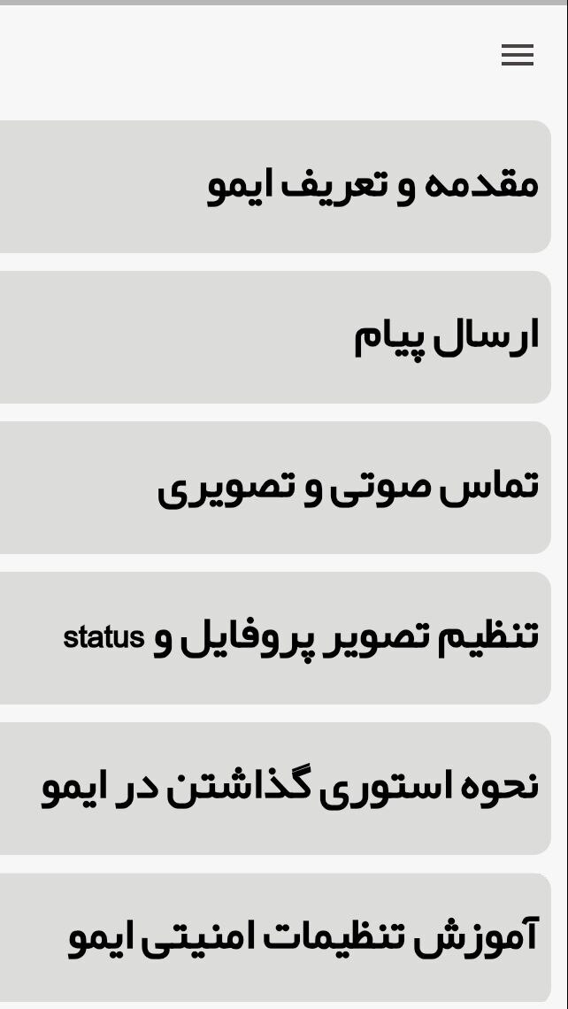 دانلود برنامه آموزش ایمو برای اندروید | مایکت