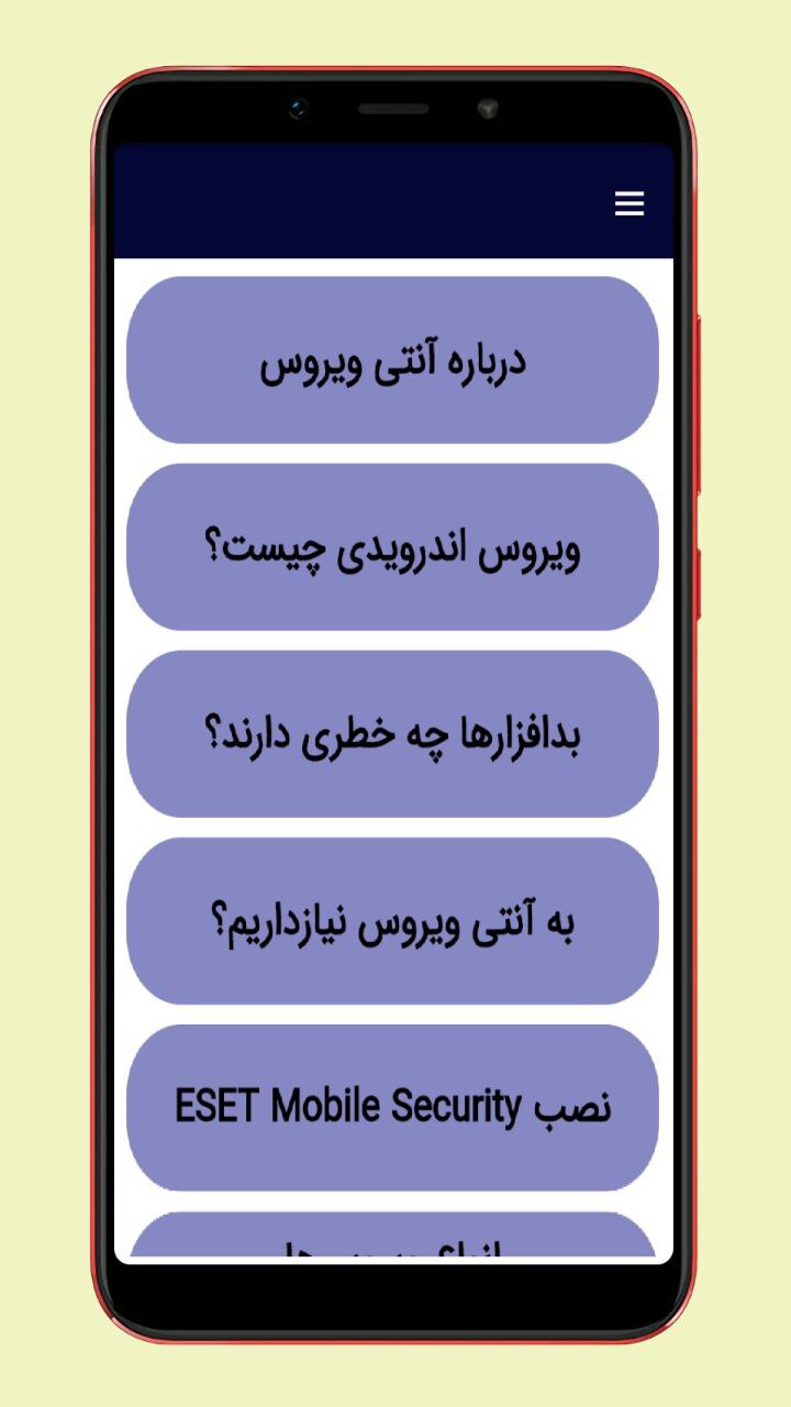 اسکرین شات 2 برنامه آموزش آنتی ویروس قوی و هوشمند