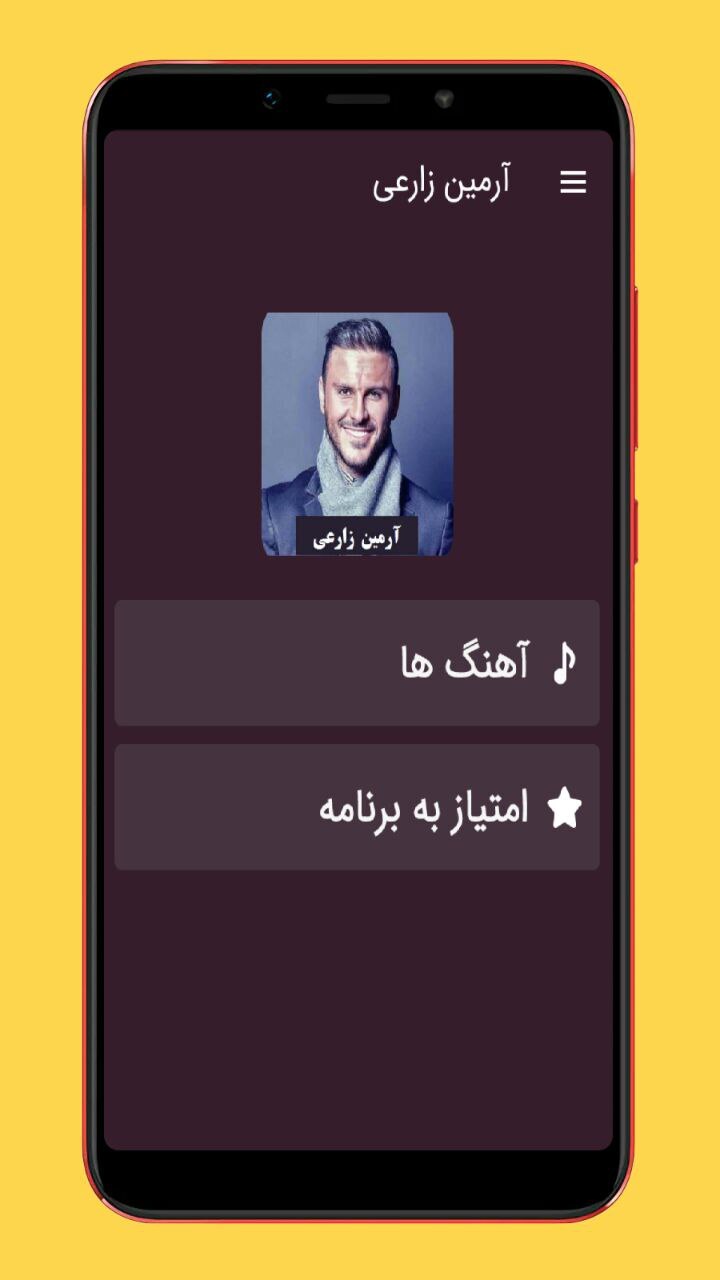 اسکرین شات 1 برنامه آهنگ های آرمین زارعی