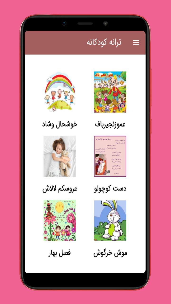 اسکرین شات 3 برنامه آهنگ های کودکانه