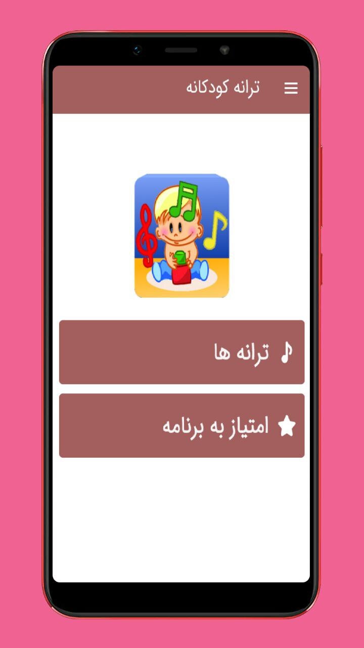 اسکرین شات 1 برنامه آهنگ های کودکانه