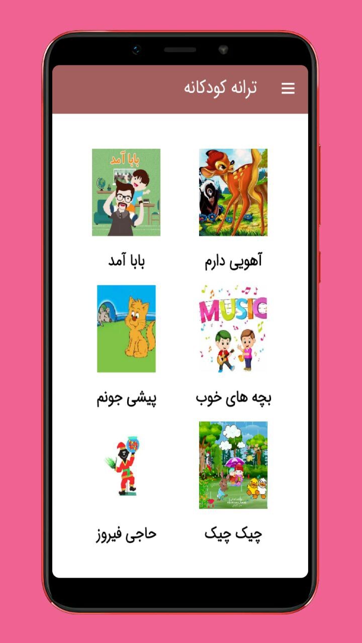اسکرین شات 2 برنامه آهنگ های کودکانه