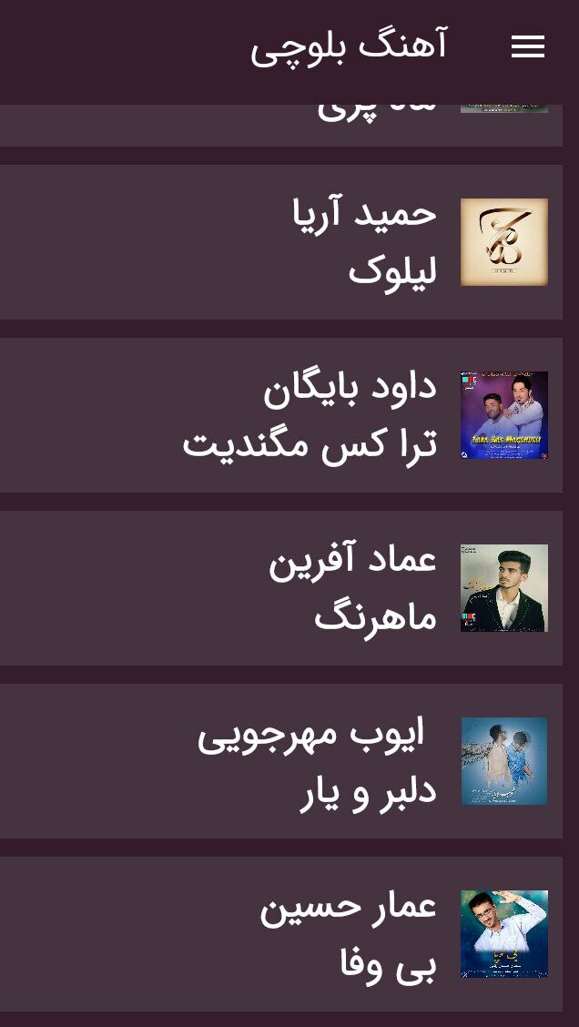 اسکرین شات 3 برنامه آهنگ های بلوچی