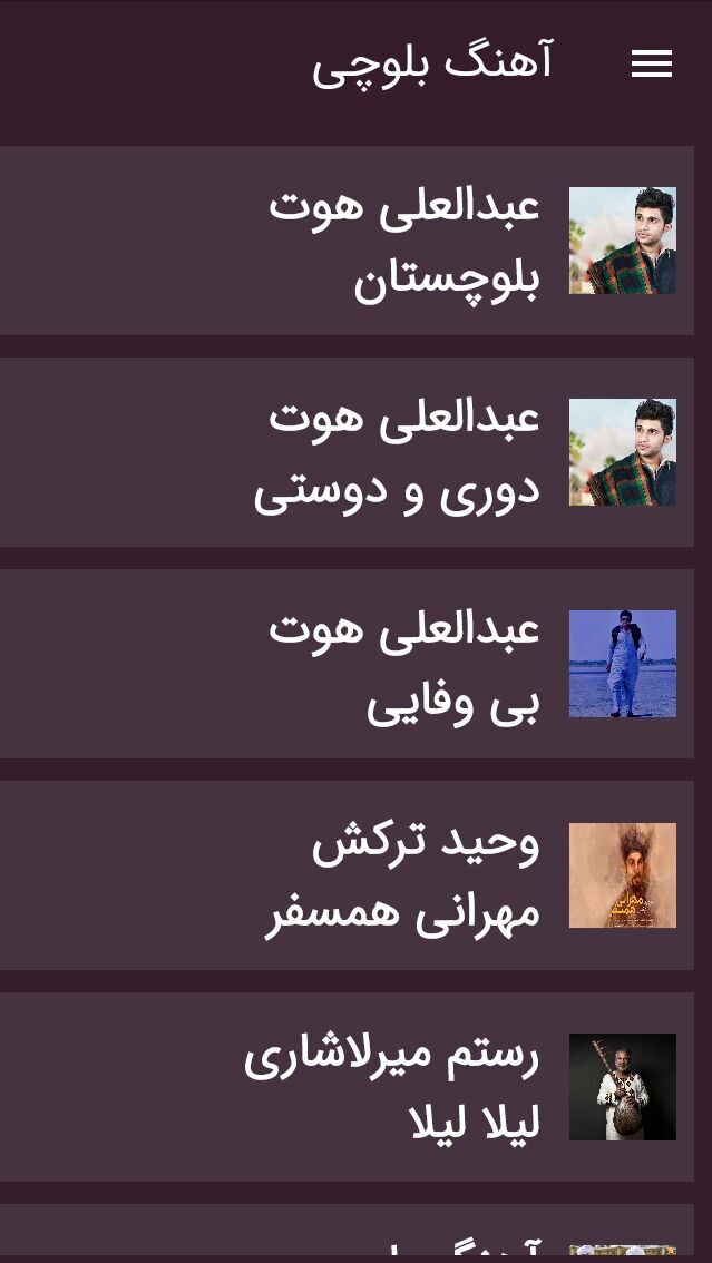 اسکرین شات 2 برنامه آهنگ های بلوچی