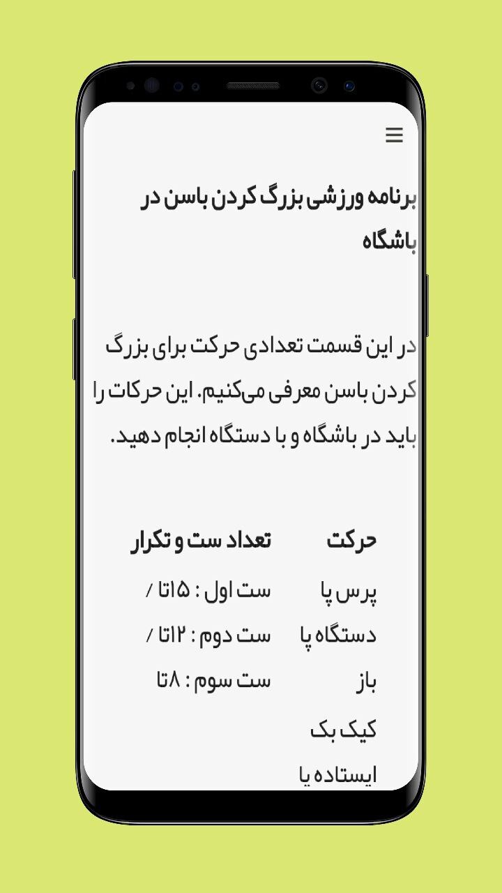 اسکرین شات 2 برنامه فرم دهی عضلات باسن