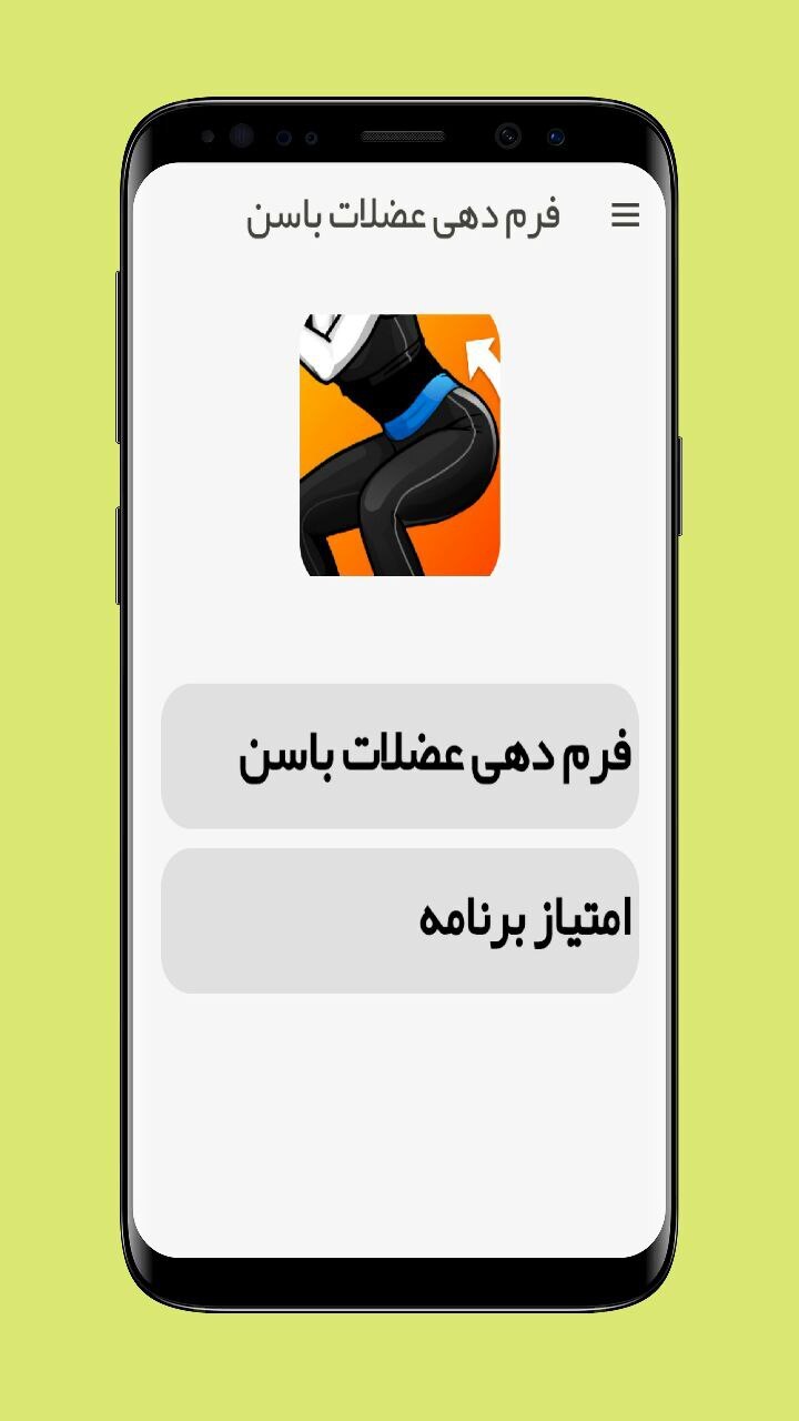 اسکرین شات 1 برنامه فرم دهی عضلات باسن