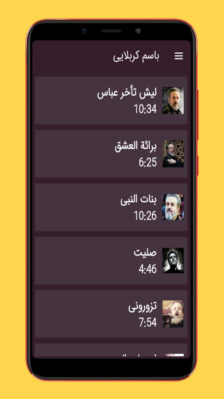 اسکرین شات 3 برنامه مداحی باسم کربلایی