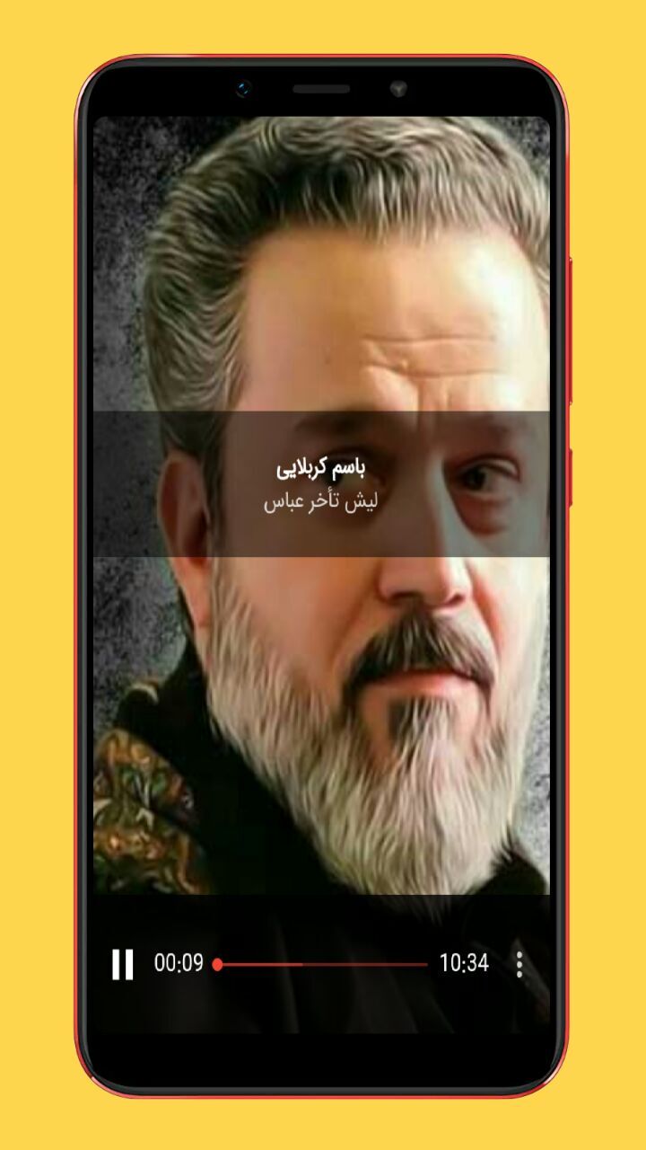 اسکرین شات 2 برنامه مداحی باسم کربلایی