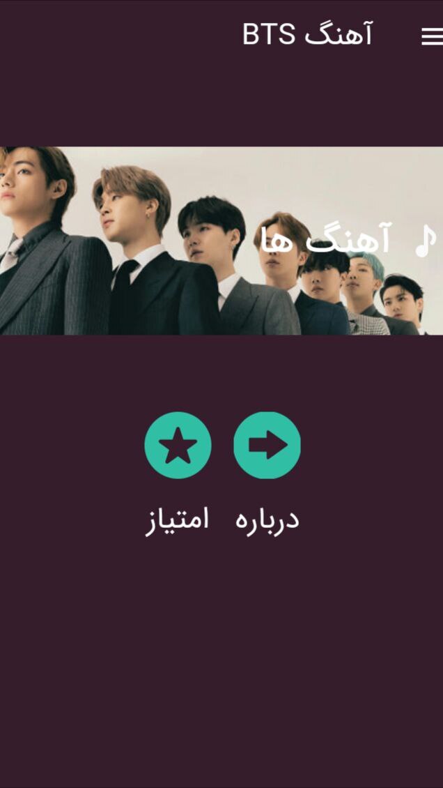 اسکرین شات 1 برنامه آهنگ های بی تی اس بدون اینترنت