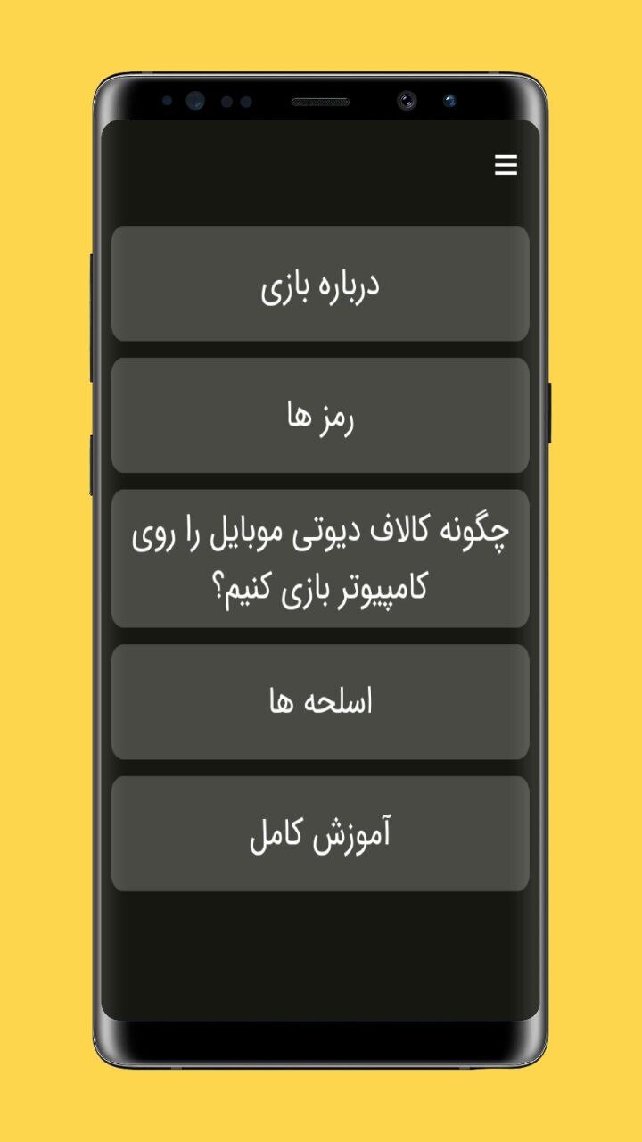 اسکرین شات 3 برنامه آموزش کالاف دیوتی